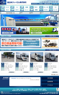 西日本ディーゼル株式会社ホームページ