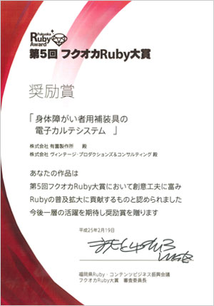 20130221-ruby-award.jpg