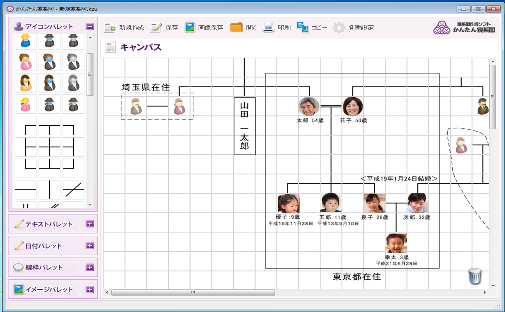新製品：家系図作成ソフト「かんたん家系図」の紹介