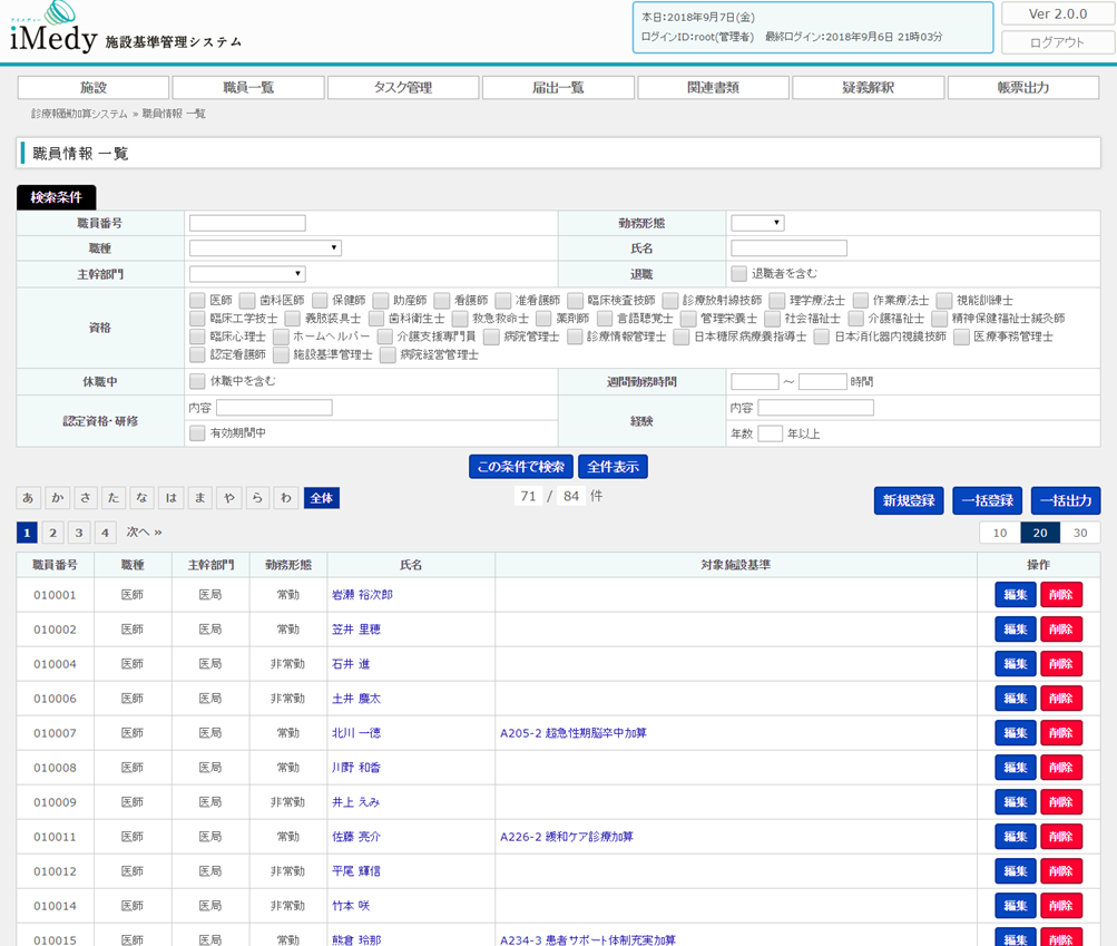 九州大学病院で施設基準管理システム「iMedy(アイメディ)」が採用されました | ニュースリリース | 株式会社ヴィンテージ